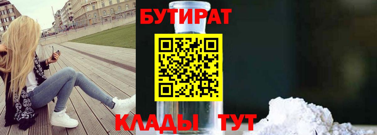Тверь  Бутират GHB  Вход с VPN 