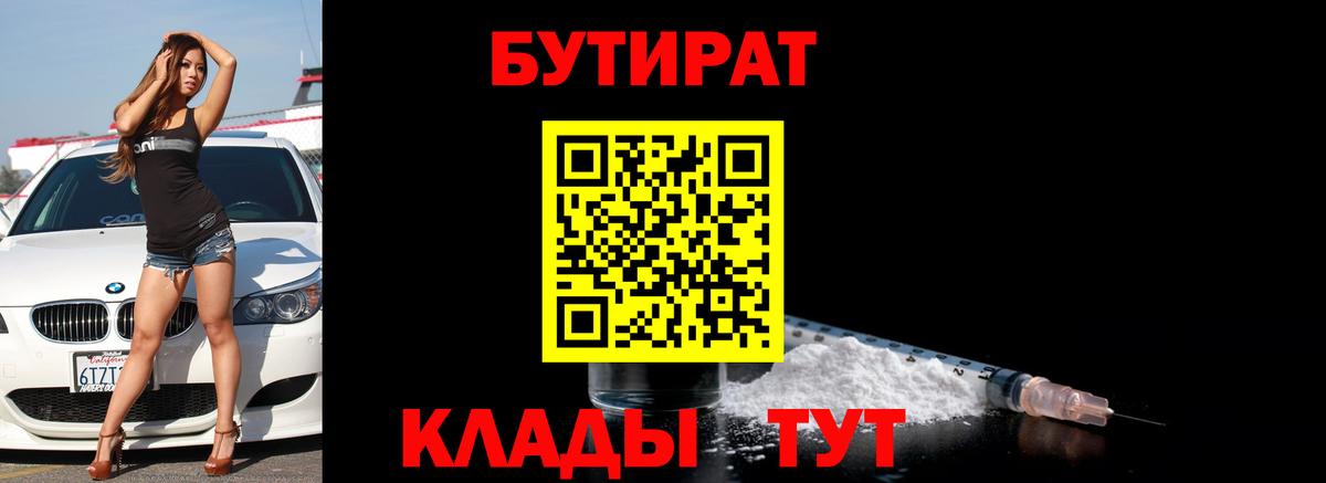 Бутират 99% Тверь