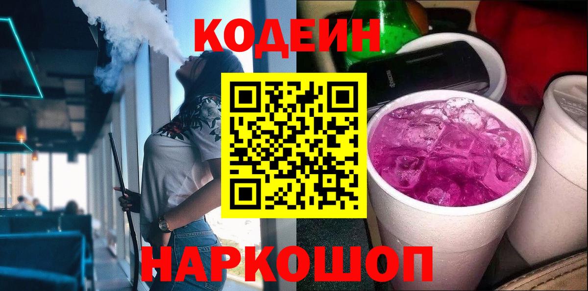 Codein Purple Drank Тверь