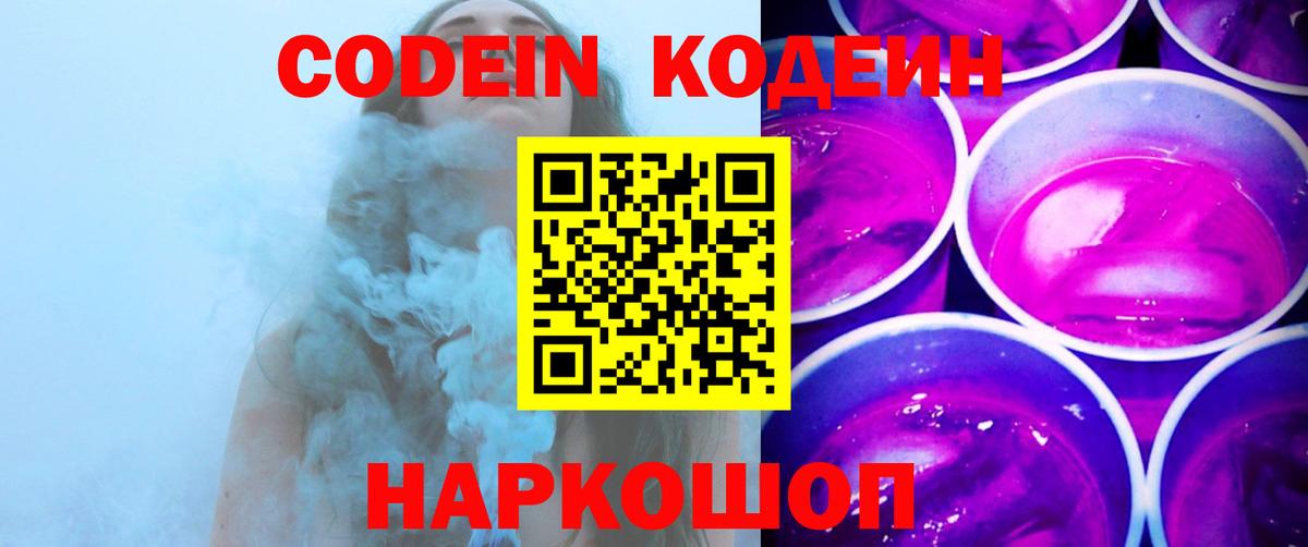 Тверь  Codein напиток Lean (лин)  Вход с VPN 