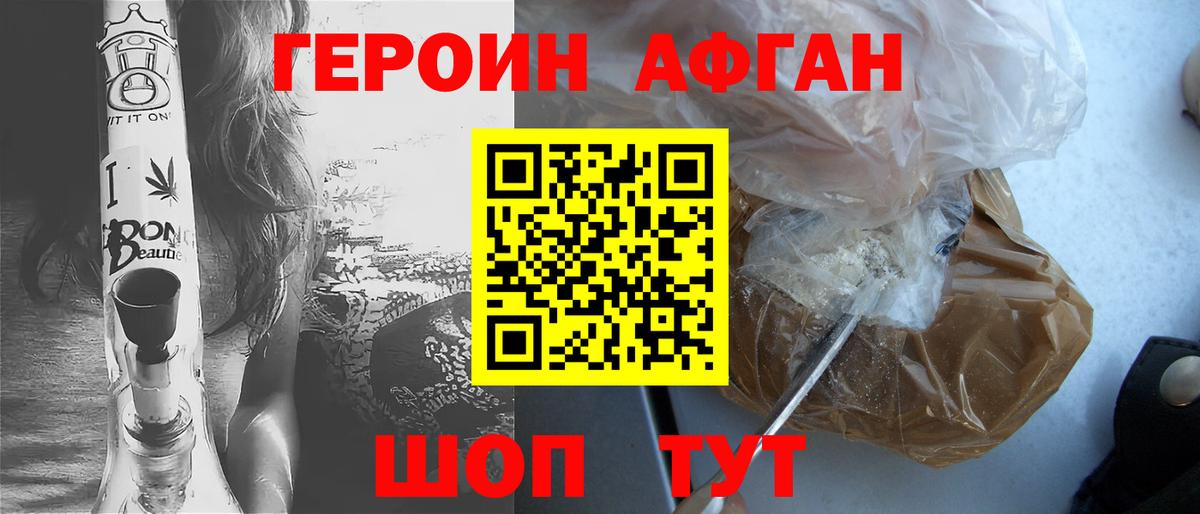 ГЕРОИН Афган  Вход с VPN  Тверь 